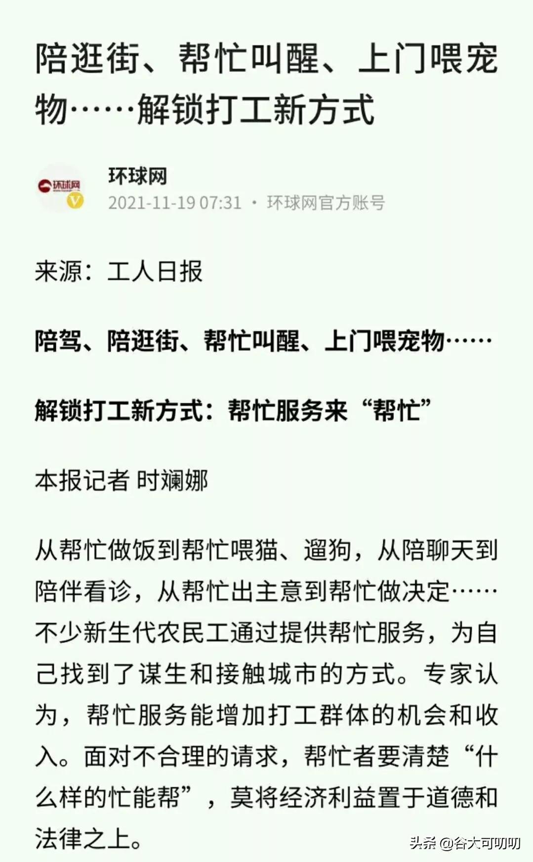 “陪逛街”、“陪诊”等“帮忙服务”这些兼职该在哪里找？ 第1张