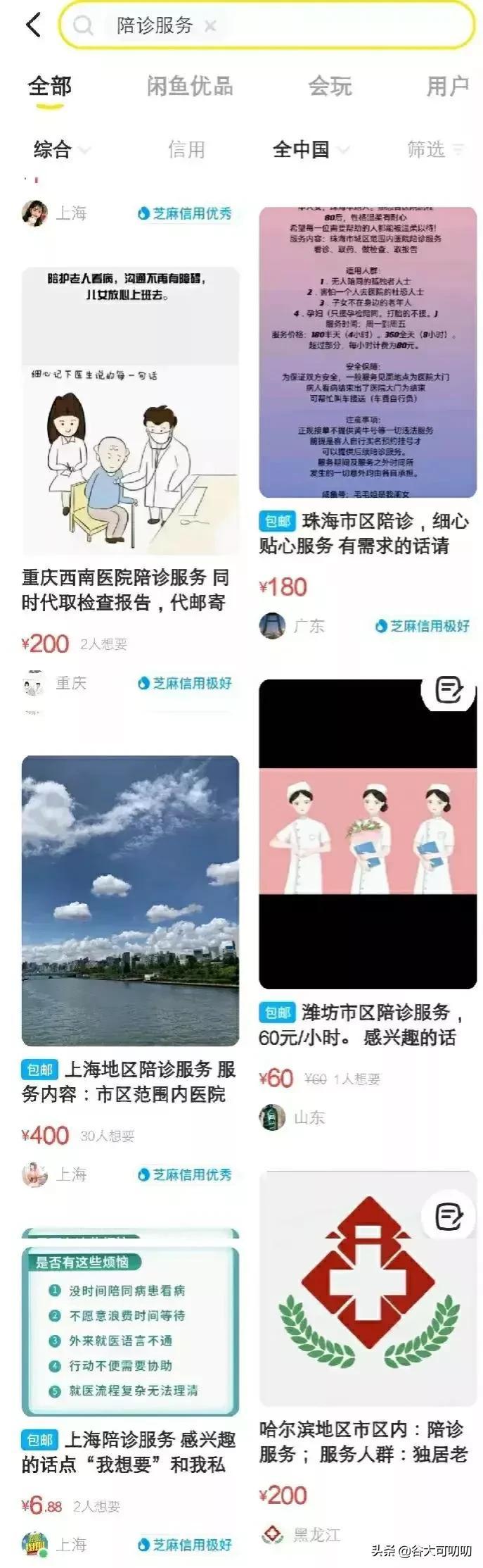 “陪逛街”、“陪诊”等“帮忙服务”这些兼职该在哪里找？ 第15张