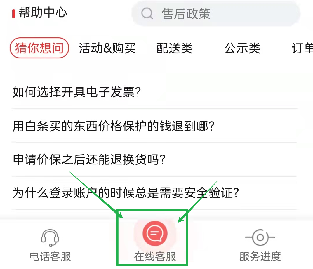 如何联系到京东平台的人工客服 第5张