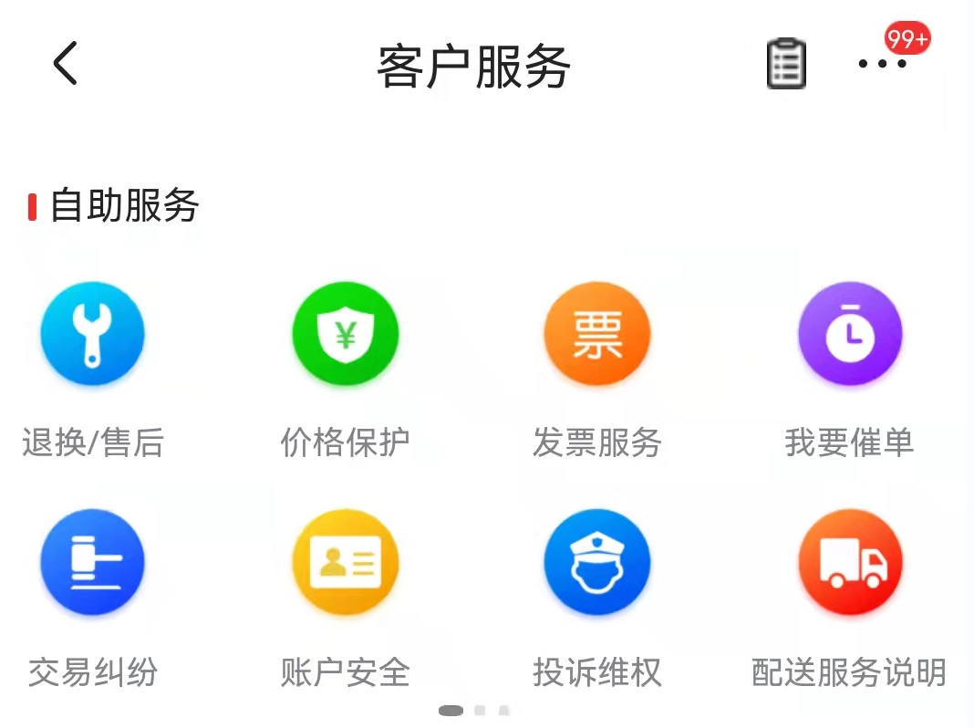 如何联系到京东平台的人工客服 第3张