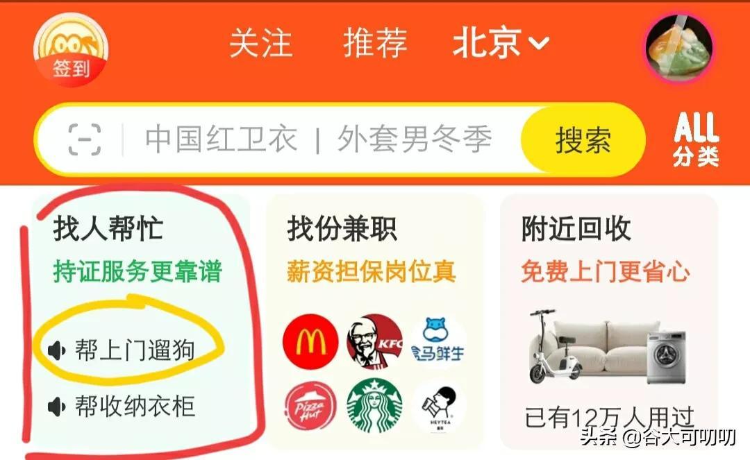 “陪逛街”、“陪诊”等“帮忙服务”这些兼职该在哪里找？ 第3张