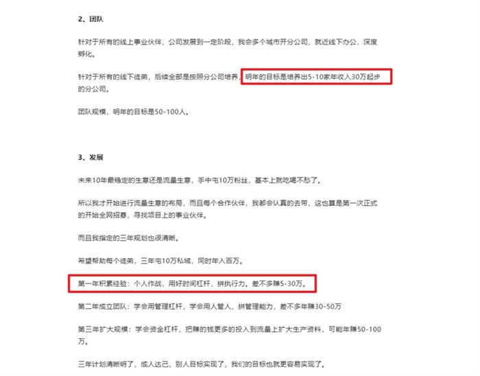 年薪30万的招聘合伙人项目？ 第3张