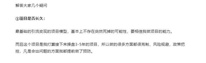 年薪30万的招聘合伙人项目？ 第7张