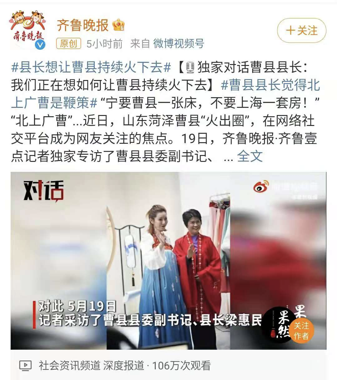 全网刷爆的山东“曹县”，到底什么梗啊 第37张