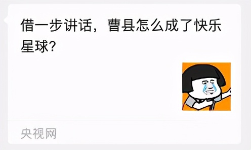 全网刷爆的山东“曹县”，到底什么梗啊 第17张