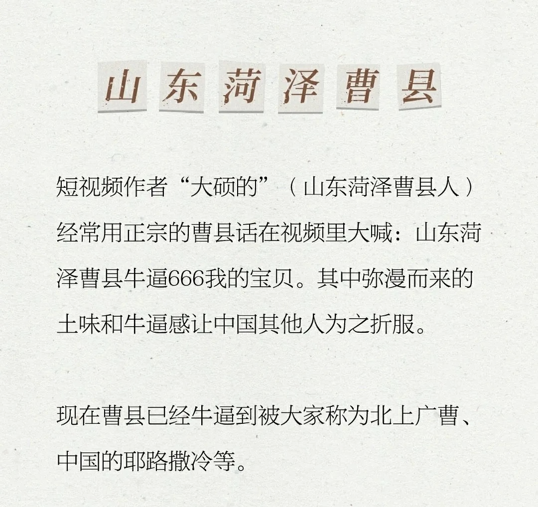 全网刷爆的山东“曹县”，到底什么梗啊 第9张
