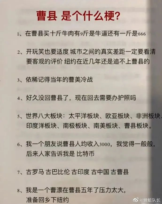 全网刷爆的山东“曹县”，到底什么梗啊 第13张