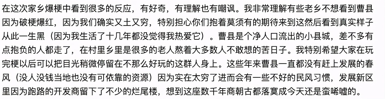 全网刷爆的山东“曹县”，到底什么梗啊 第35张