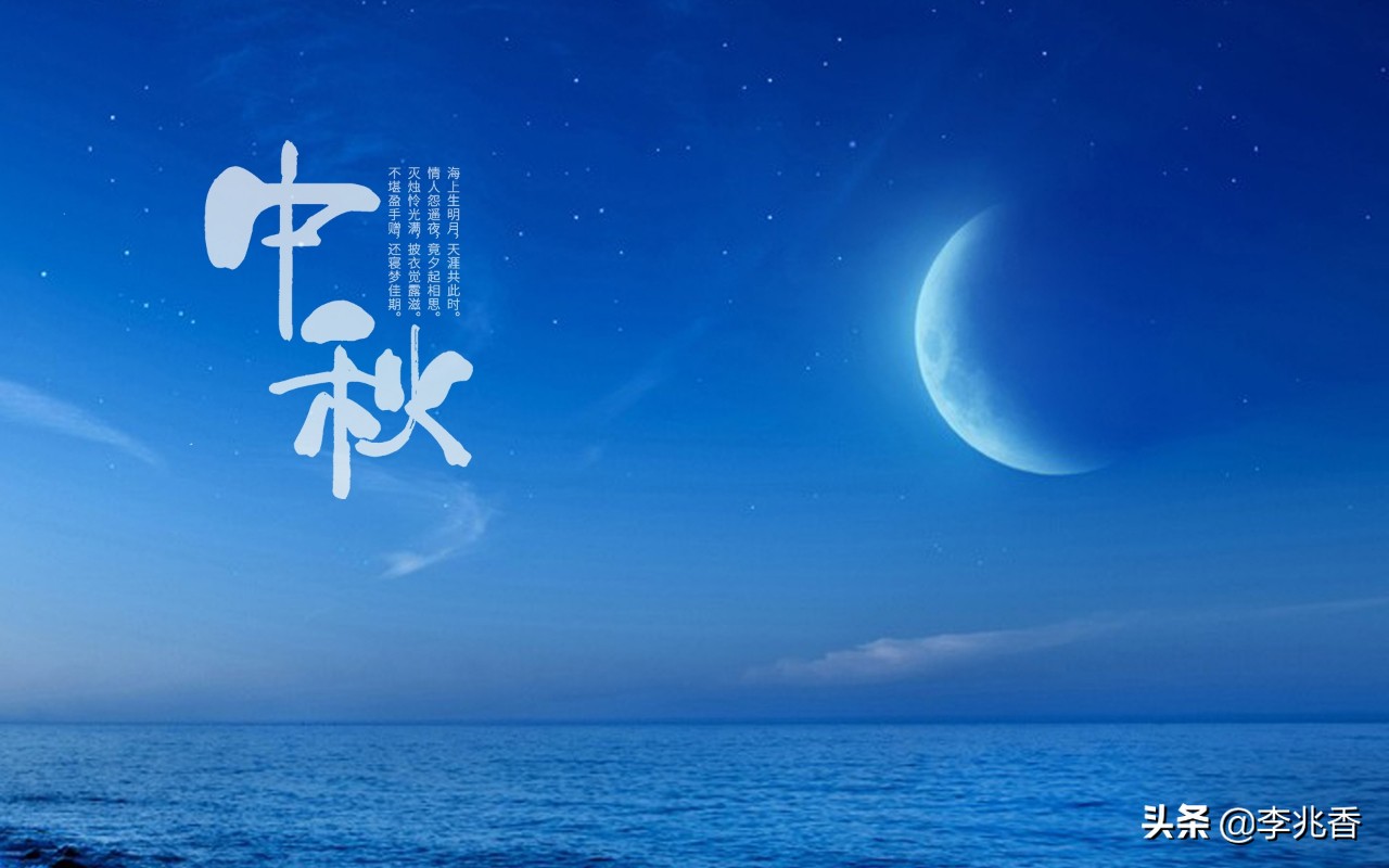 关于中秋的祝福短信（中秋节祝福语简短语句） 第7张
