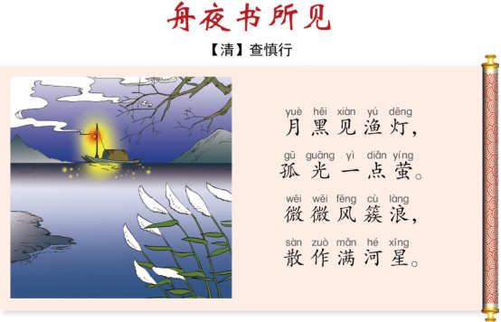 舟夜书所见古诗的意思(夜书所见古诗解析) 第1张