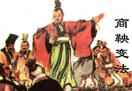 商鞅变法的内容和意义（商鞅变法的内容简述） 第1张