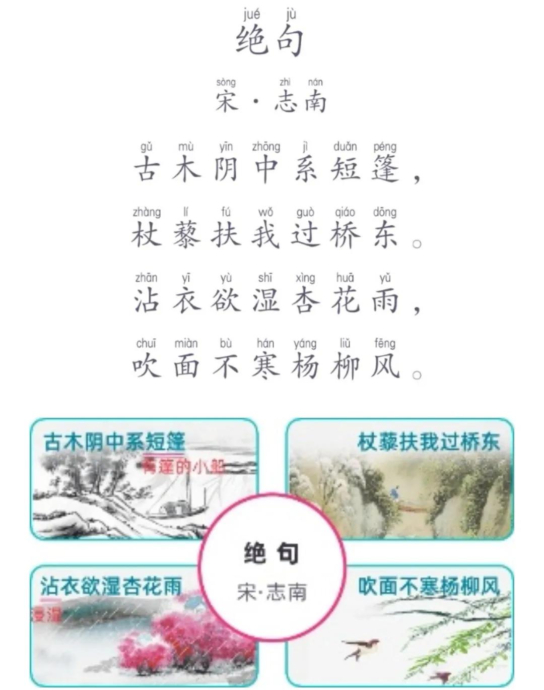 绝句古诗的意思翻译（绝句唐杜甫古诗的翻译） 第1张