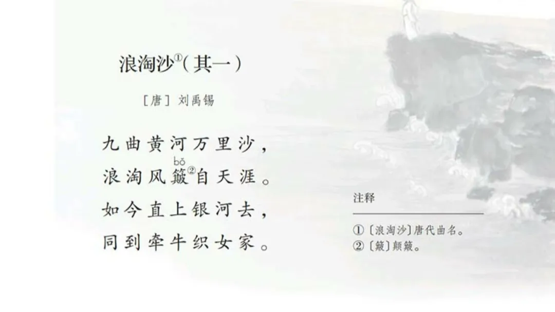 浪淘沙其一翻译简短（浪淘沙全诗翻译赏析） 第3张