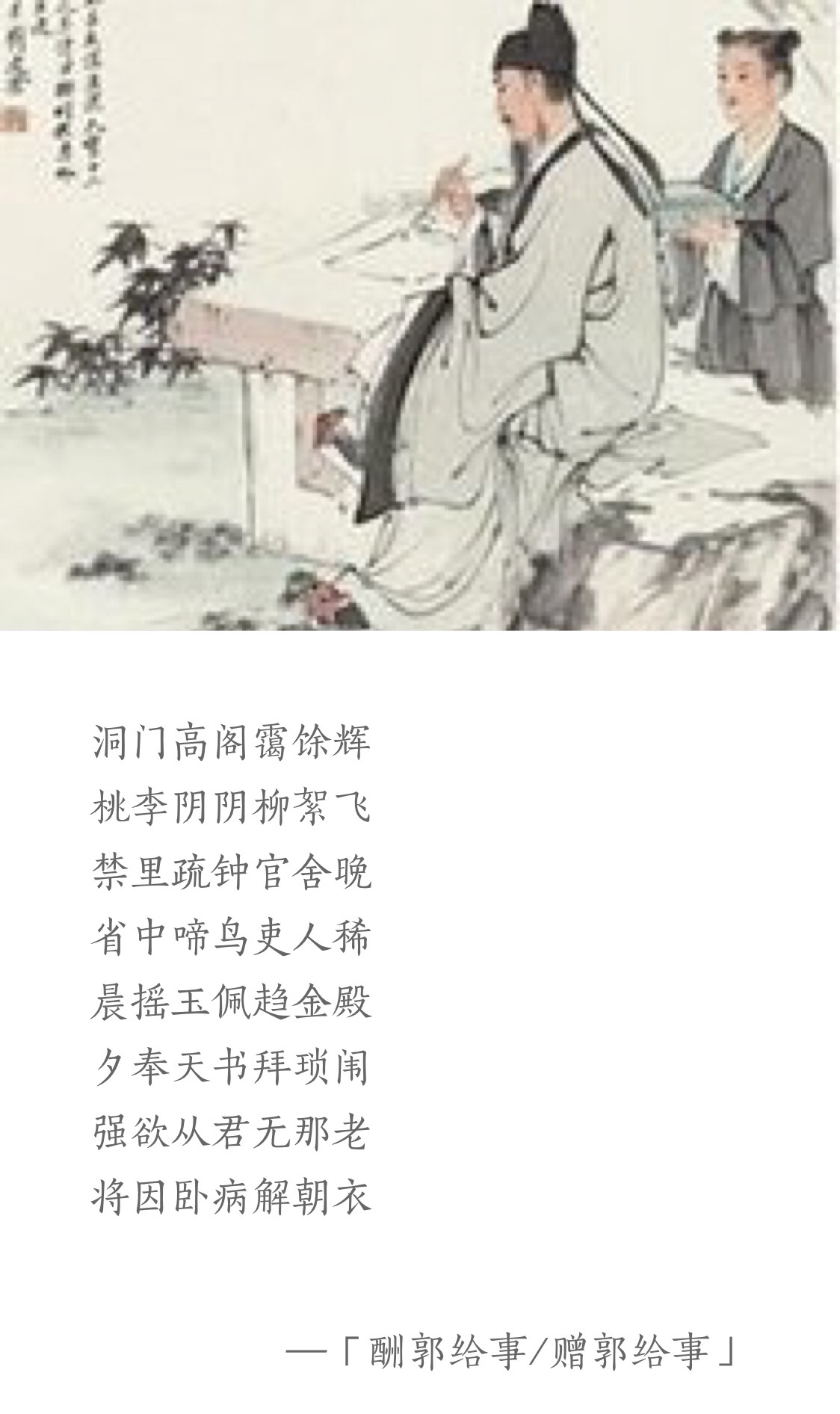 赠郭给事王维赏析（王维的赠郭给事翻译） 第3张
