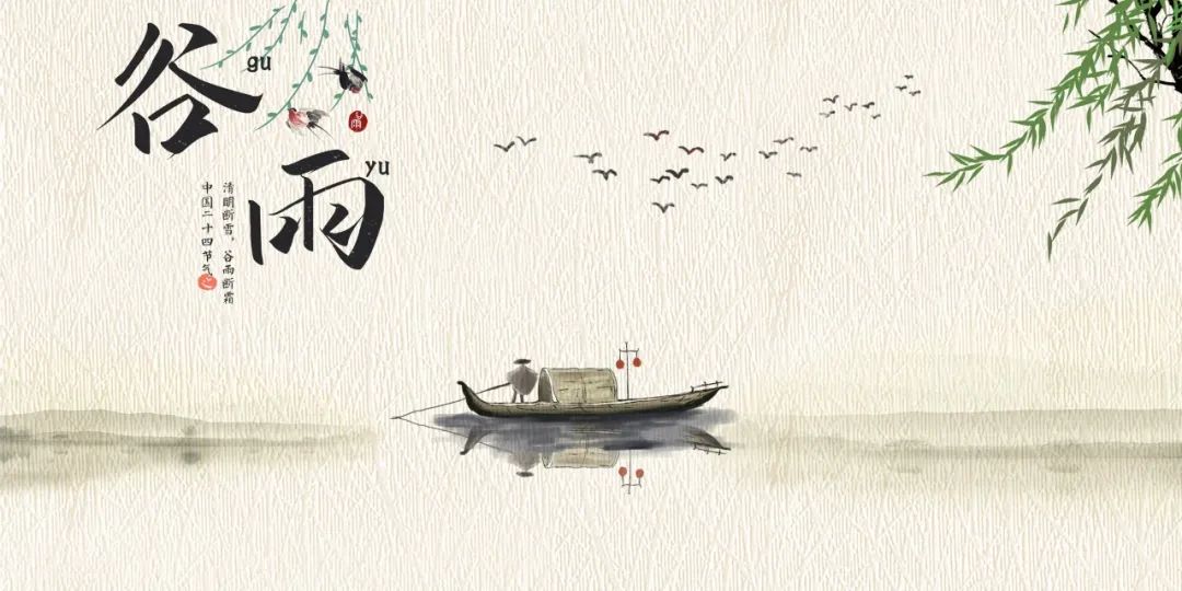 谷雨节气古诗大全（二十四节气古诗大全） 第7张