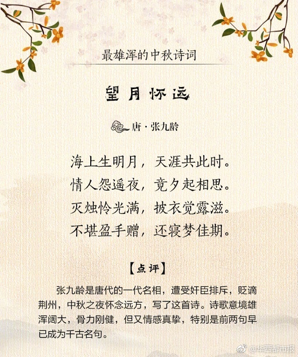 中秋节古诗词有哪些（描写中秋节的古诗） 第1张