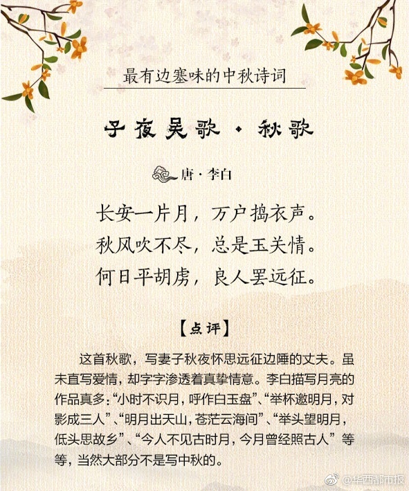 中秋节古诗词有哪些（描写中秋节的古诗） 第3张