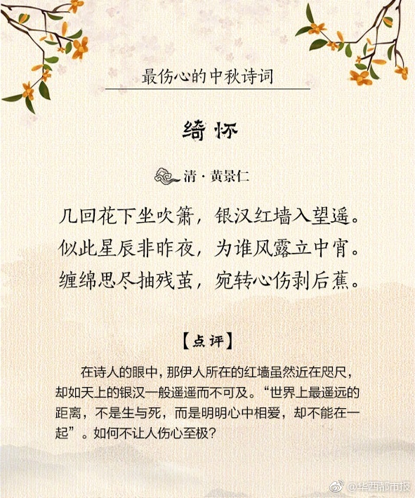 中秋节古诗词有哪些（描写中秋节的古诗） 第5张