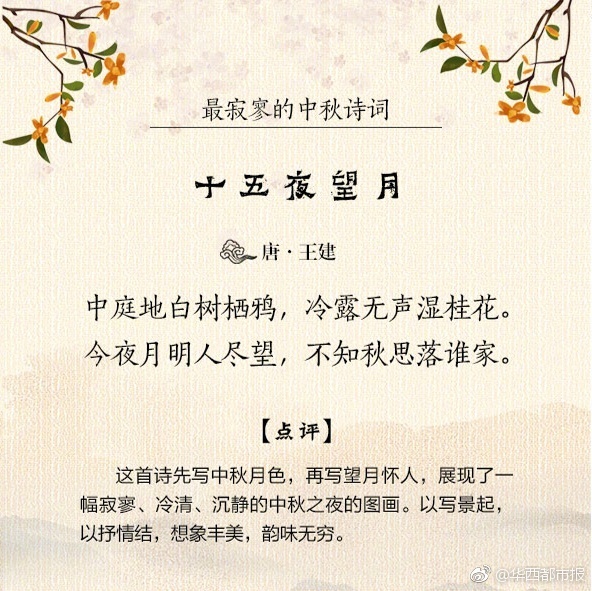 中秋节古诗词有哪些（描写中秋节的古诗） 第7张