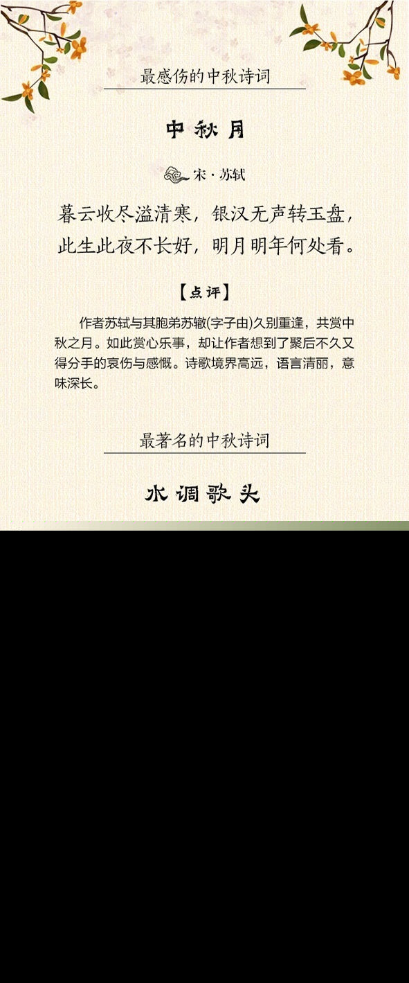 中秋节古诗词有哪些（描写中秋节的古诗） 第11张