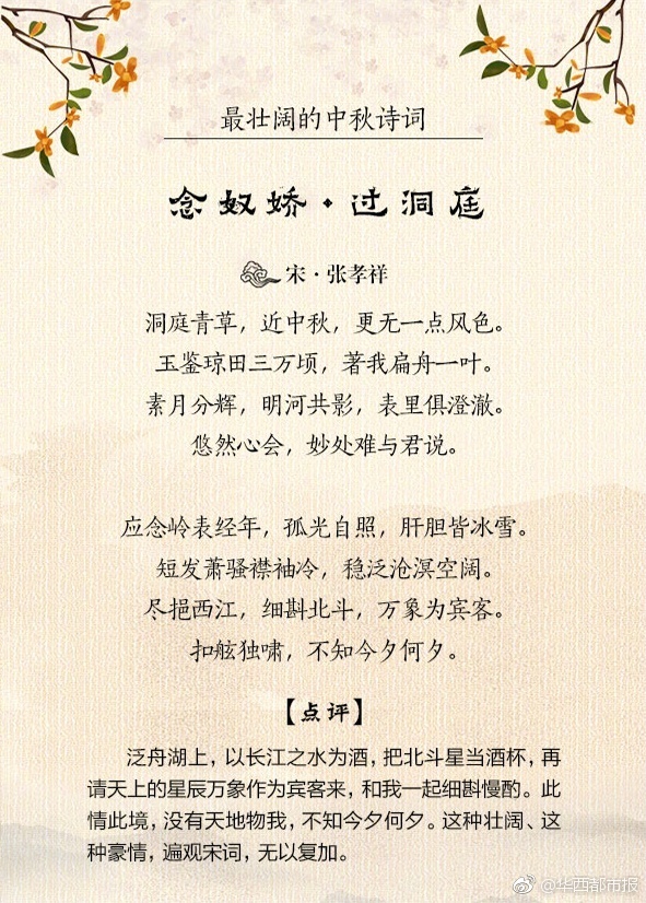 中秋节古诗词有哪些（描写中秋节的古诗） 第15张