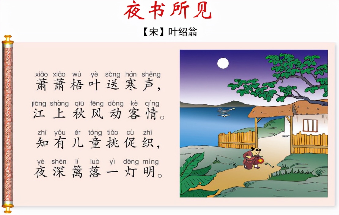 夜书所见叶绍翁翻译（夜书所见的诗意解释） 第1张