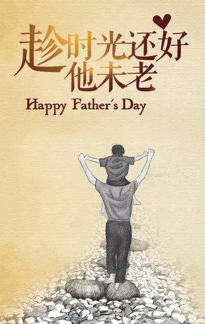 祝父亲节快乐的祝福语（写给爸爸的话暖心到哭） 第1张