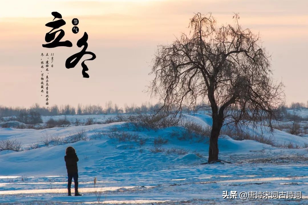立冬的诗句古诗大全（关于立冬的诗词寓意好） 第1张
