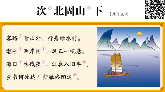 次北固山下翻译及注释（次北固山下的全诗赏析） 第1张