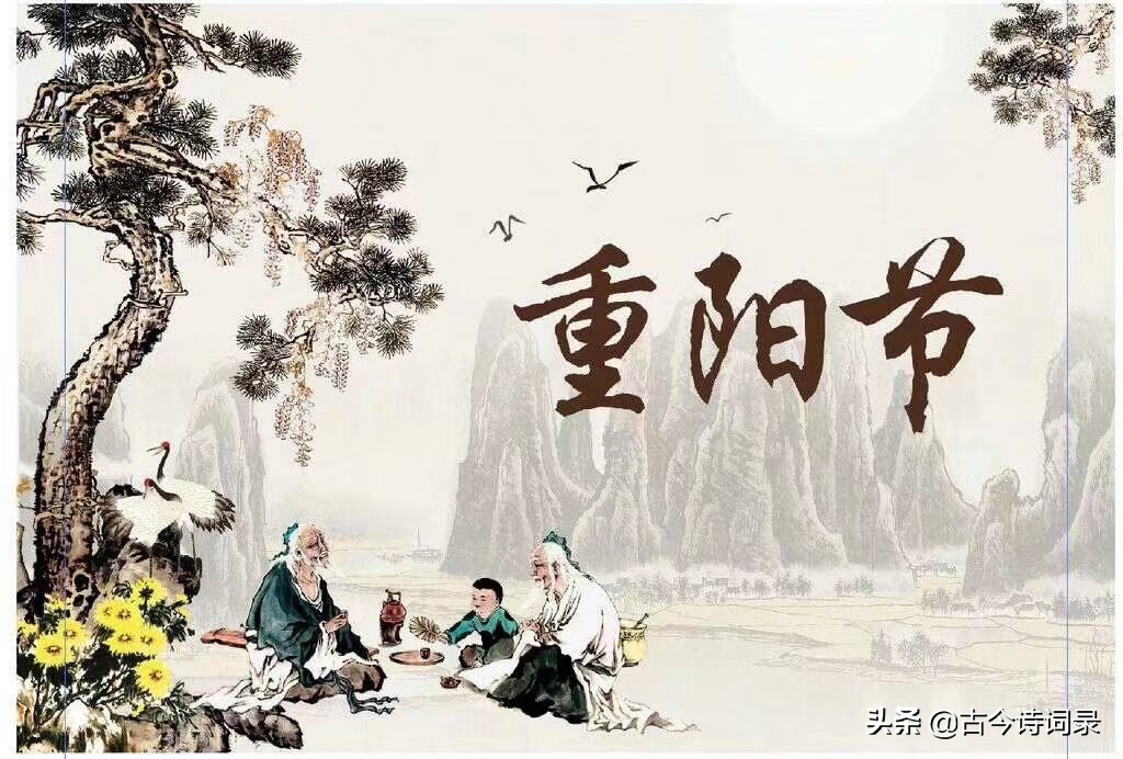 重阳节古诗词100首（重阳节诗句古诗大全） 第1张