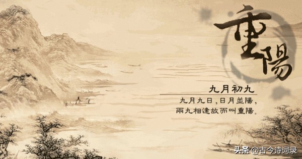 重阳节古诗词100首（重阳节诗句古诗大全） 第5张