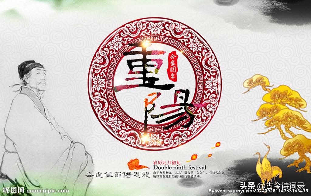 重阳节古诗词100首（重阳节诗句古诗大全） 第7张