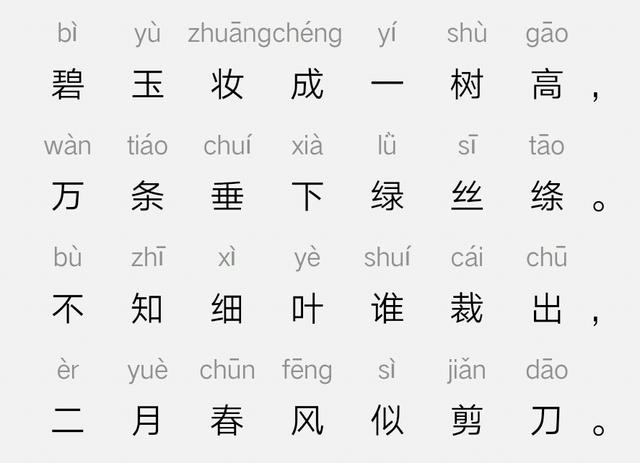 咏柳贺知章的诗（咏柳古诗的意思全解） 第1张