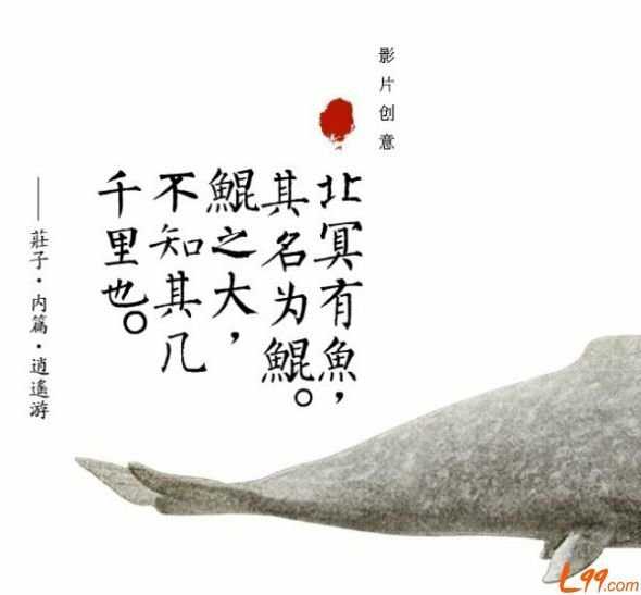 彼且恶乎待哉的翻译（逍遥游北冥有鱼庄周） 第1张