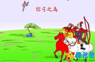 成语惊弓之鸟的故事（惊弓之鸟的寓言故事） 第1张