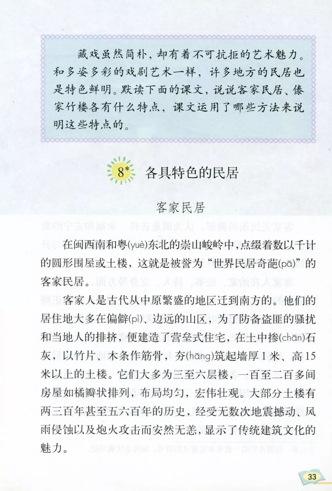 各具特色的民居课文（各具特色的民居主要内容） 第3张