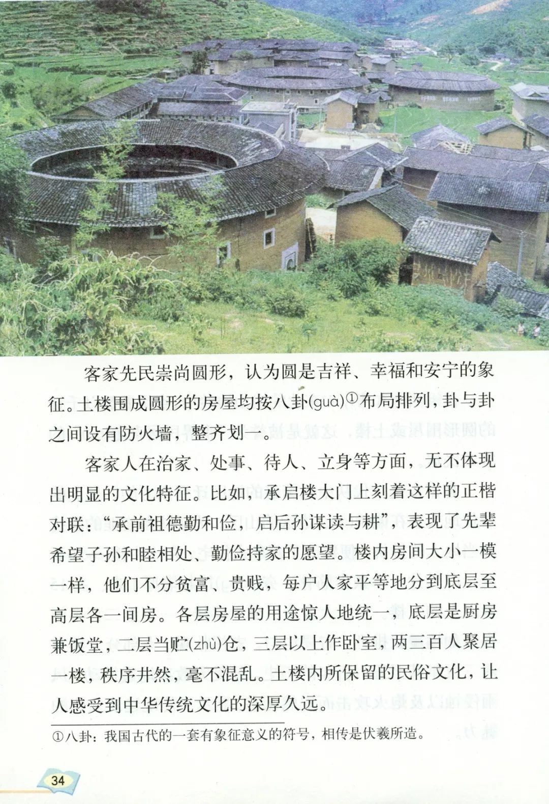 各具特色的民居课文（各具特色的民居主要内容） 第5张