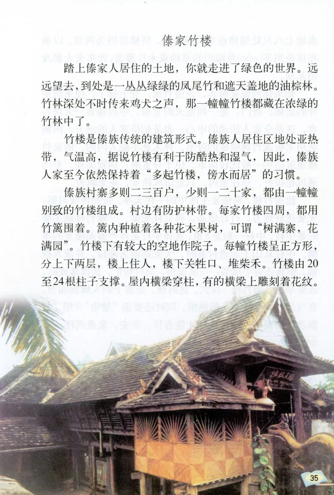 各具特色的民居课文（各具特色的民居主要内容） 第7张