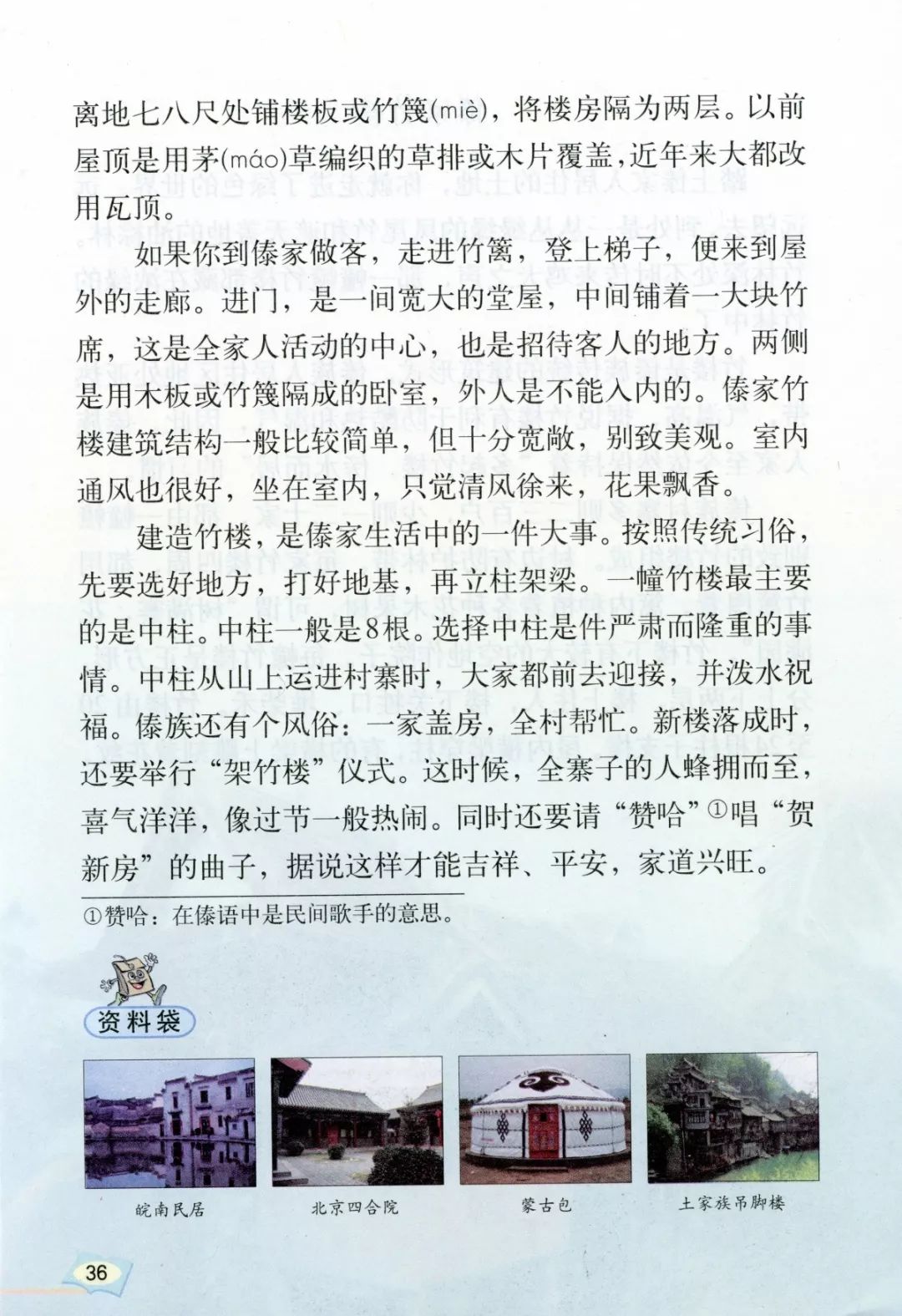 各具特色的民居课文（各具特色的民居主要内容） 第9张