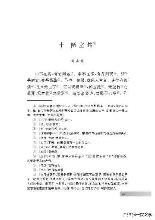 陋室铭作者简介（陋室铭写作背景简介） 第1张