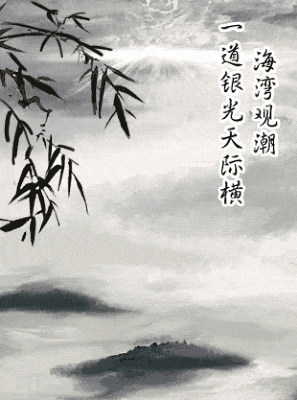 观潮原文及翻译注释（小古文观潮节选） 第3张