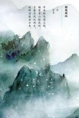 初见嵩山古诗是什么（初见嵩山原文及赏析） 第1张