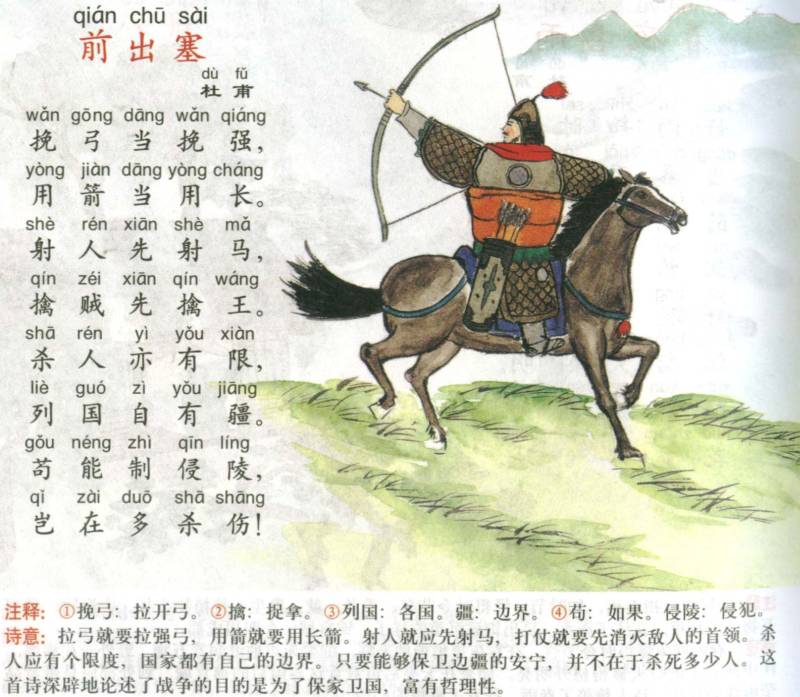 前出塞诗词原文是什么（古诗全诗词赏析） 第3张