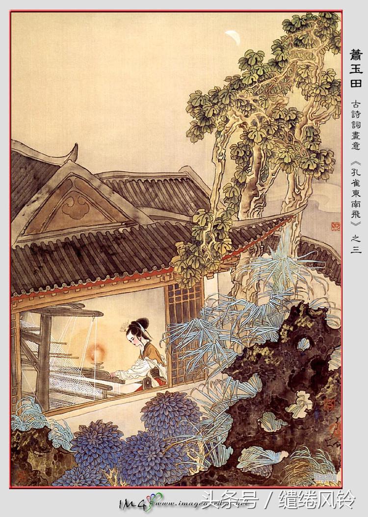 孔雀东南飞 五里一徘徊（汉乐府诗孔雀东南飞 ） 第5张