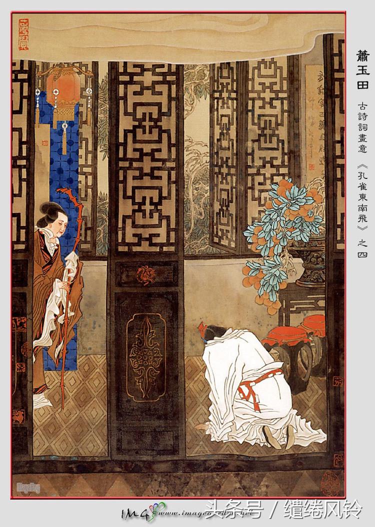 孔雀东南飞 五里一徘徊（汉乐府诗孔雀东南飞 ） 第7张