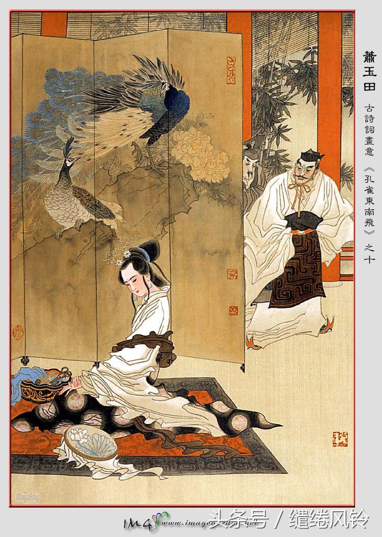 孔雀东南飞 五里一徘徊（汉乐府诗孔雀东南飞 ） 第19张