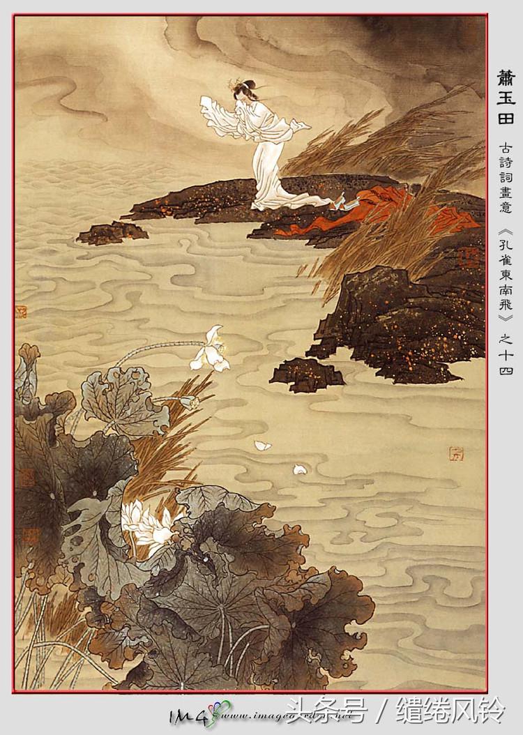 孔雀东南飞 五里一徘徊（汉乐府诗孔雀东南飞 ） 第27张