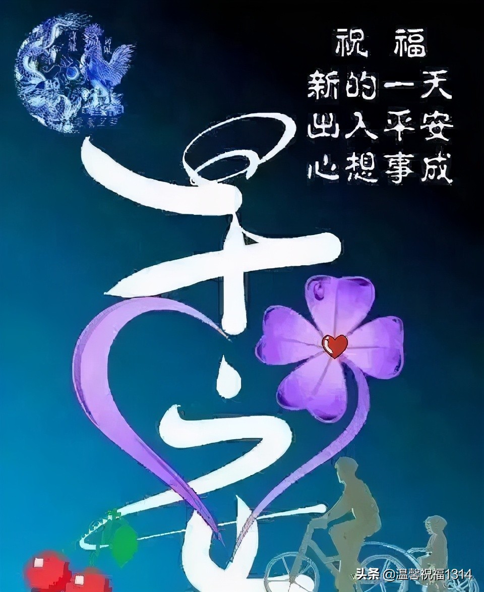 祝福身体健康的祝福语（表达健康平安的成语） 第23张