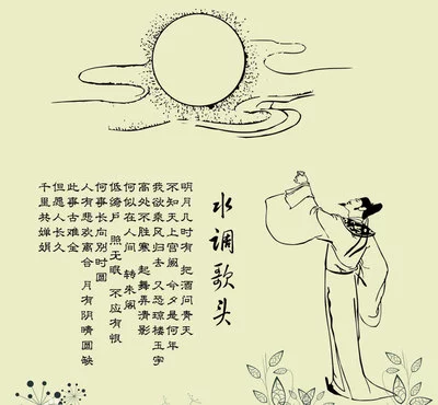 水调歌头明月几时有原文（表达作者思乡之情的古诗） 第3张