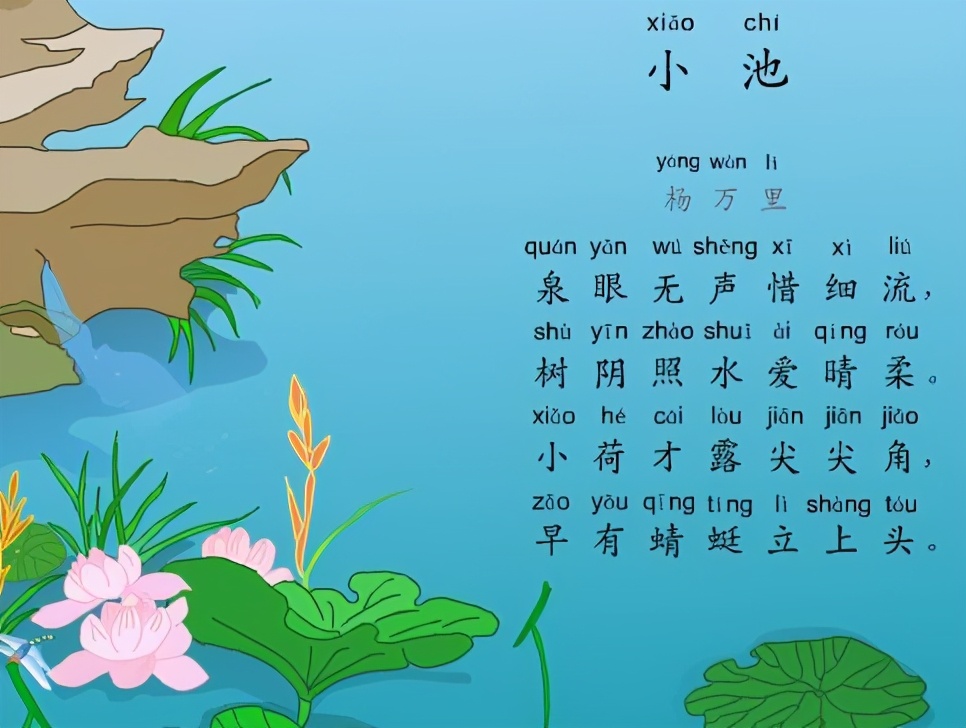 小池杨万里的诗意（小池古诗注释及译文） 第1张